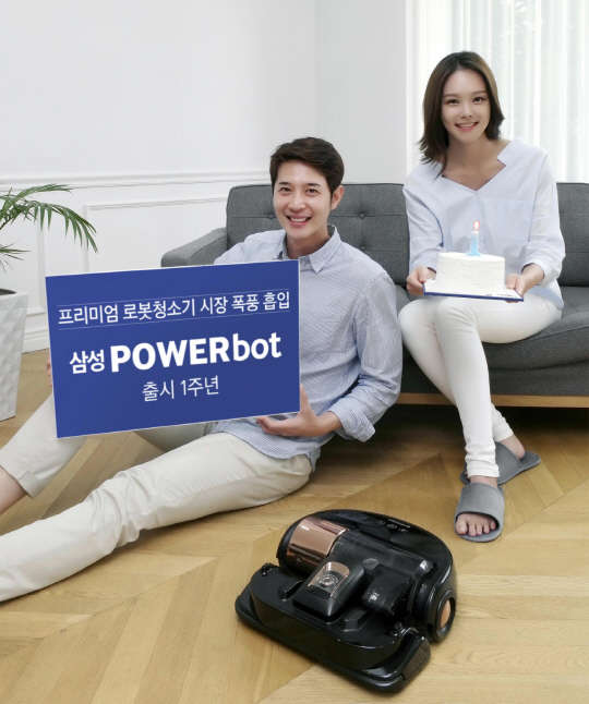 삼성전자 모델들이 출시 1주년을 맞이한 프리미엄 로봇청소기 '파워봇'을 소개하고 있다.  삼성전자 제공